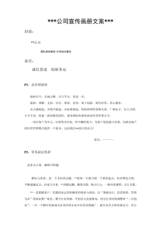 企业宣传画册文案[拿来即用]