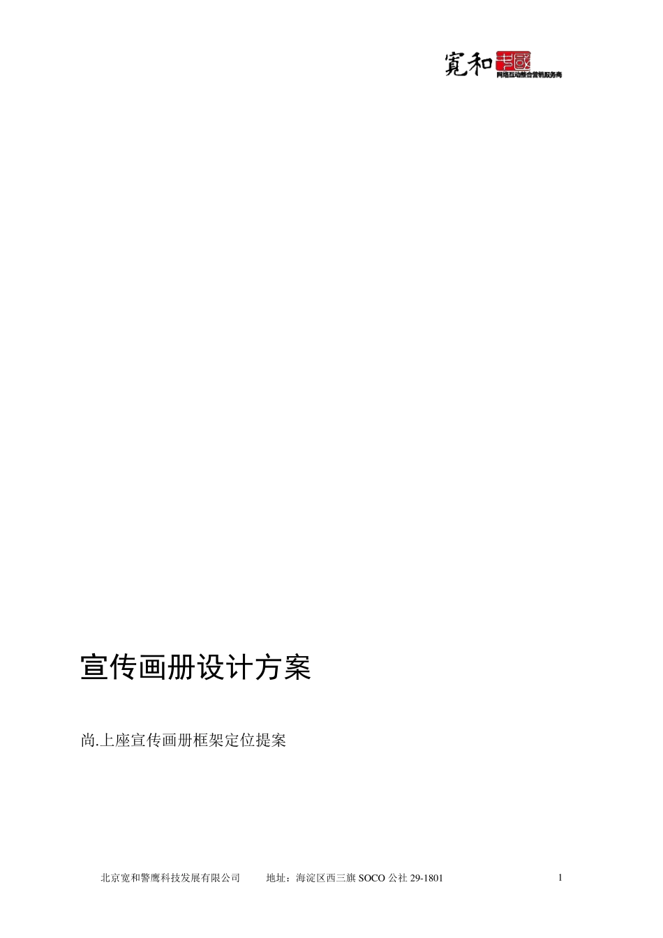 企业宣传画册框架策划方案_第1页