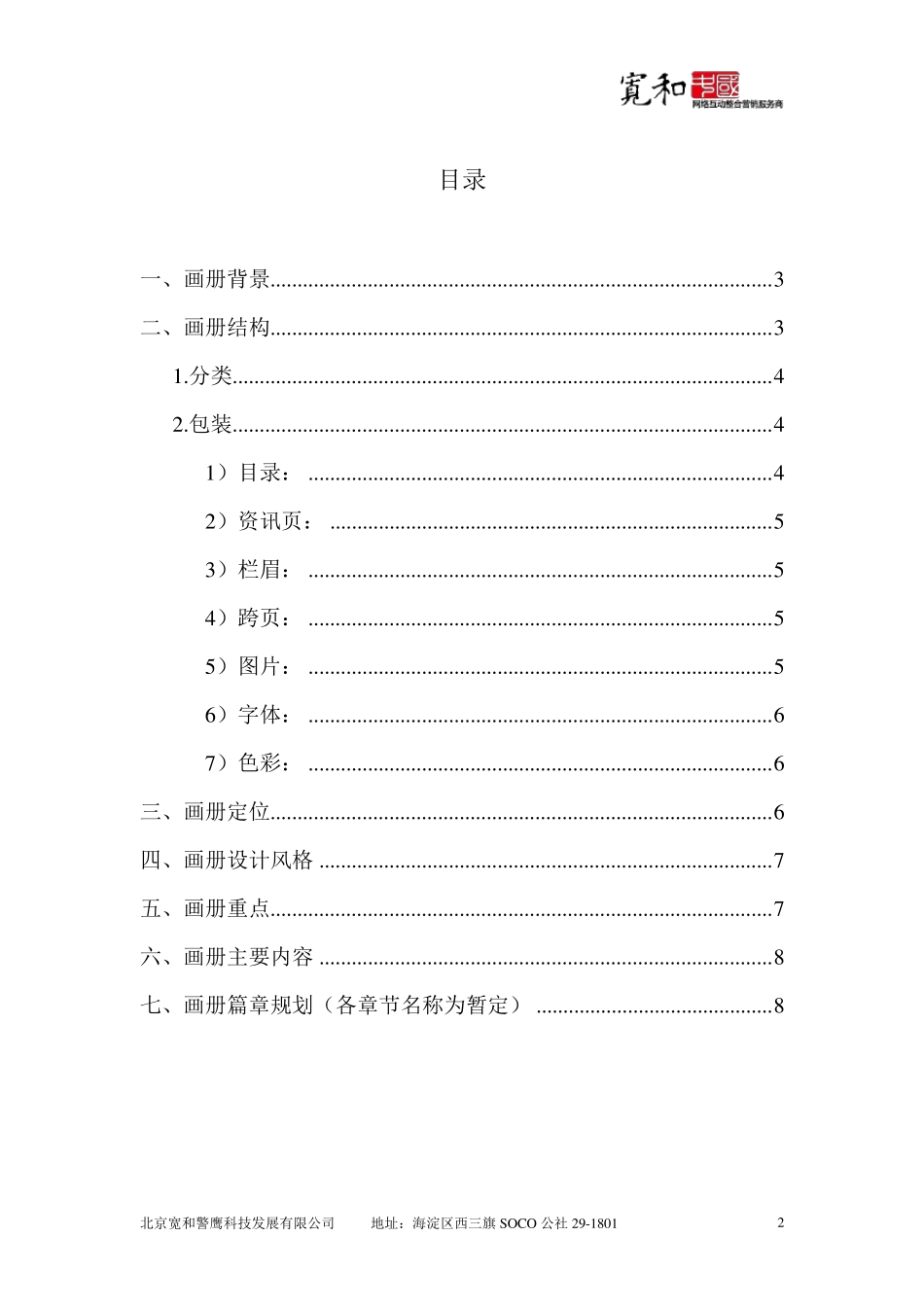 企业宣传画册框架策划方案_第2页