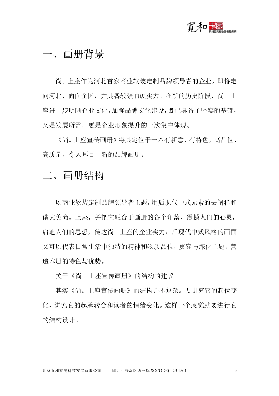 企业宣传画册框架策划方案_第3页