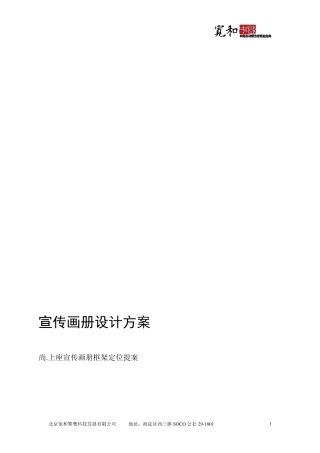企业宣传画册框架策划方案