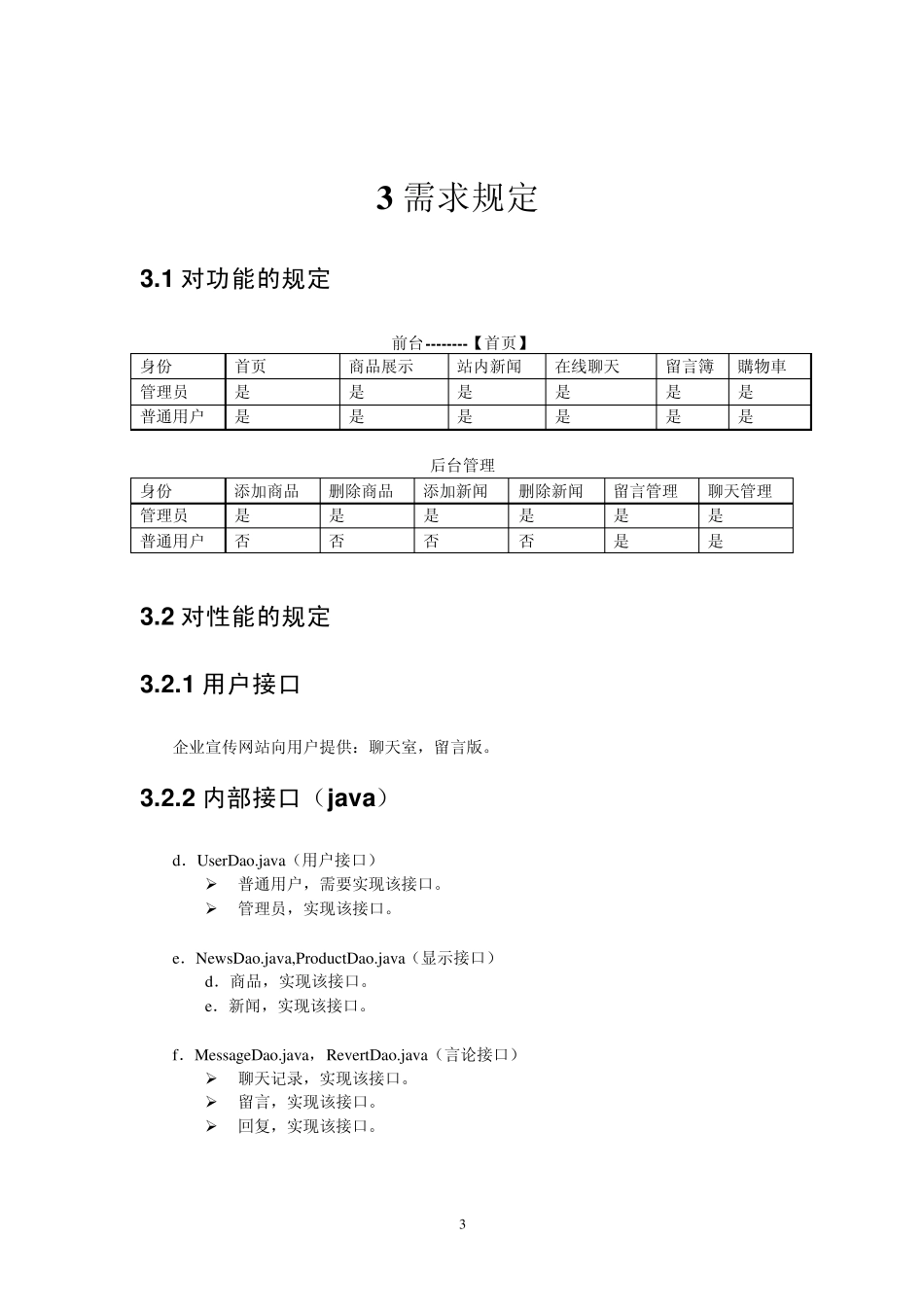 企业宣传网站文档_第3页