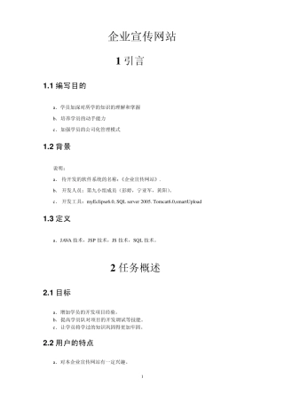 企业宣传网站文档