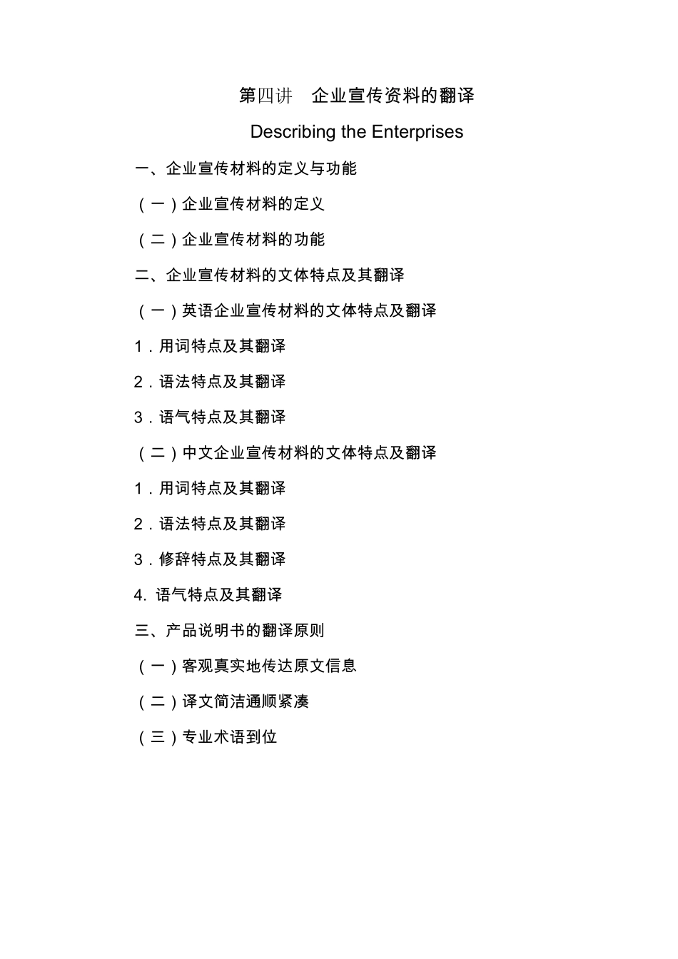 企业宣传资料的翻译_第1页