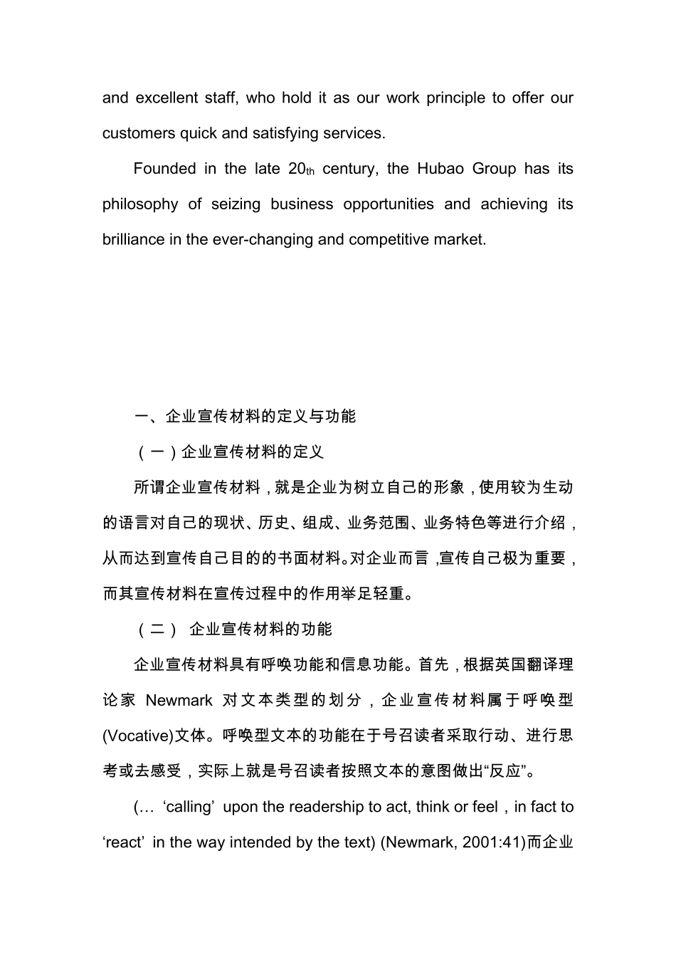 企业宣传资料的翻译_第3页