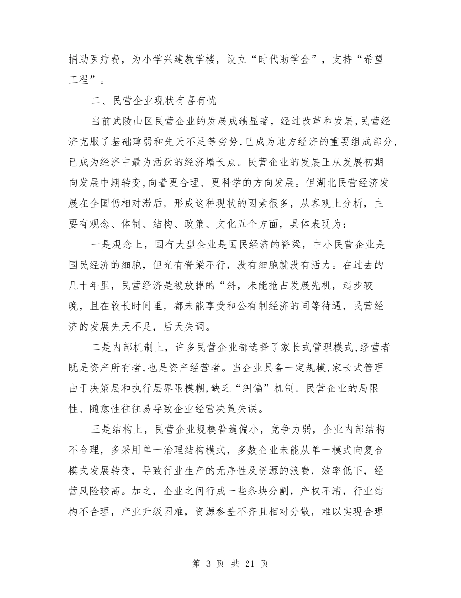 企业家代表发言稿_第3页