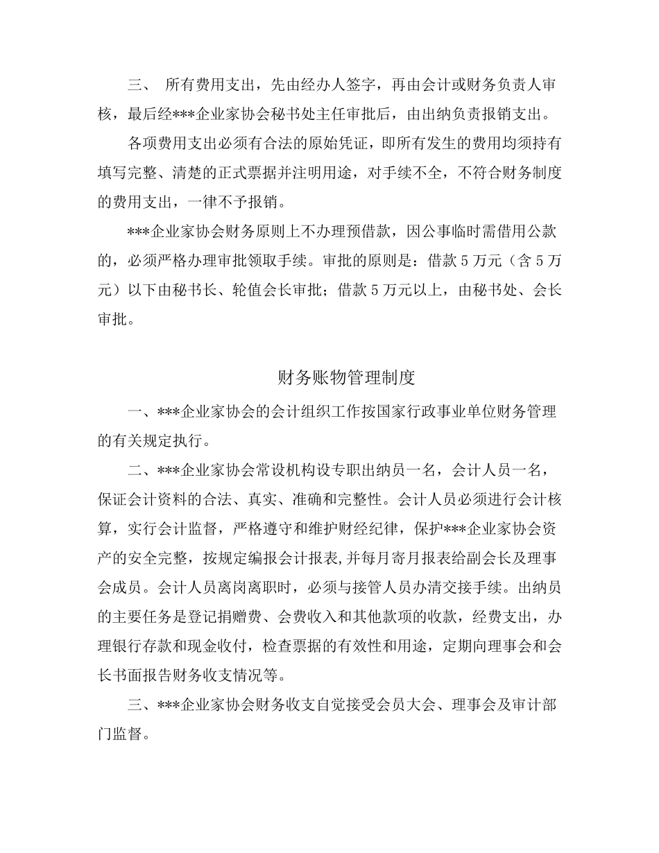 企业家协会会财务管理制度_第3页