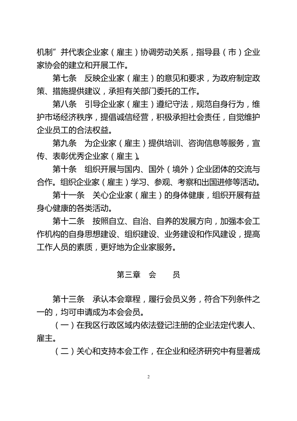 企业家协会章程_第2页