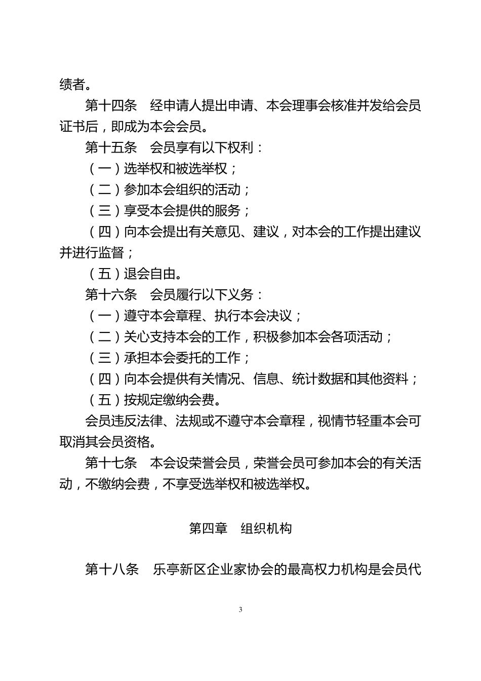 企业家协会章程_第3页