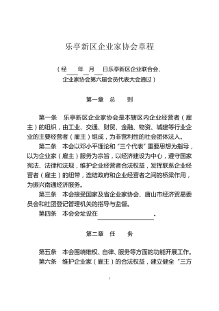 企业家协会章程