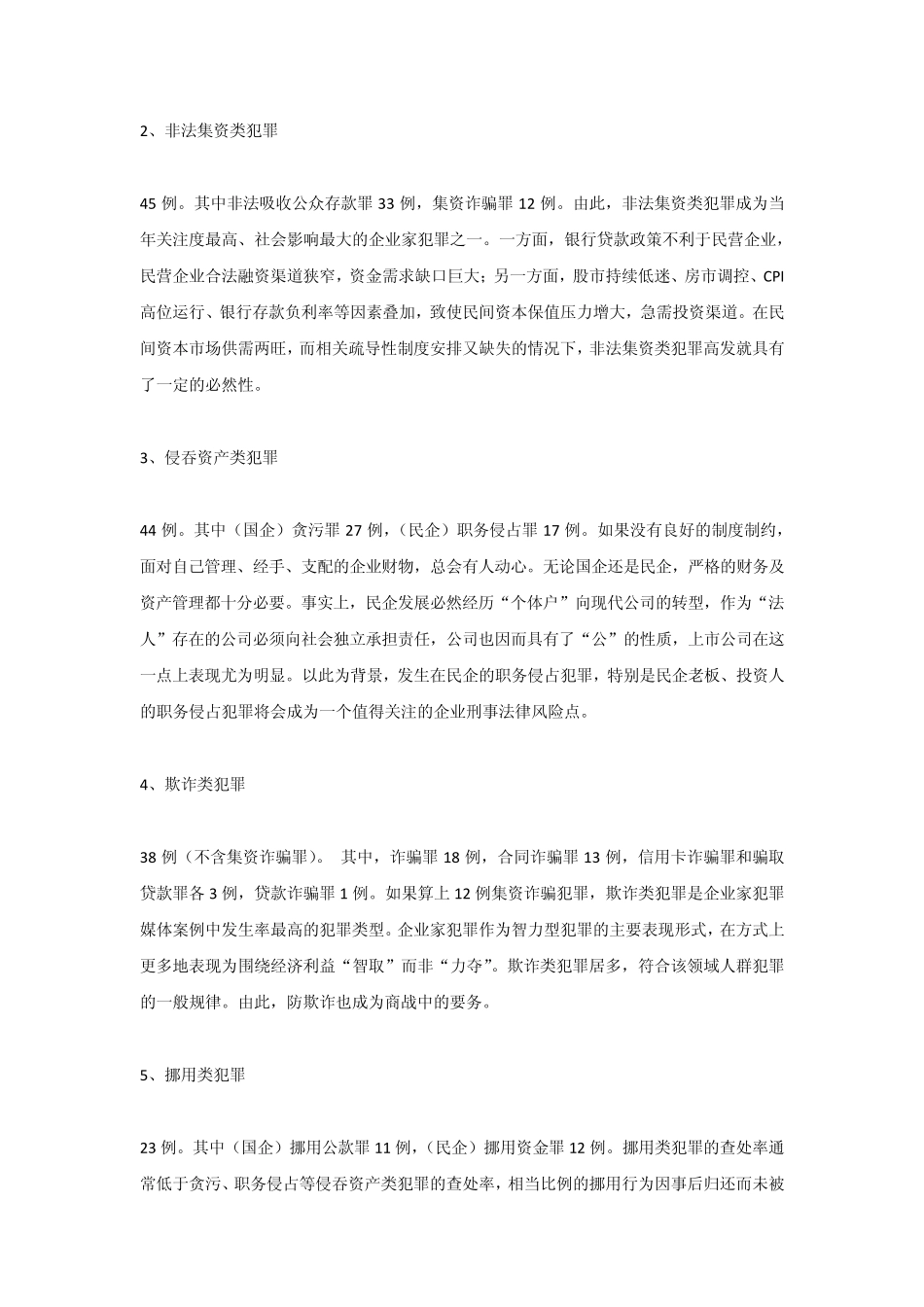 企业家的十大罪名与十大风险点_第2页