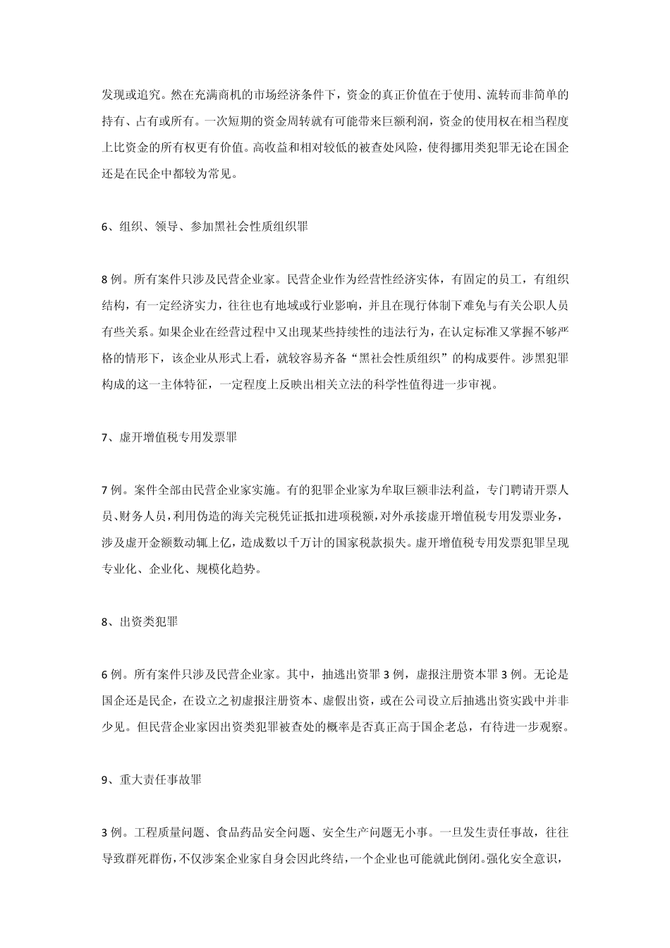 企业家的十大罪名与十大风险点_第3页