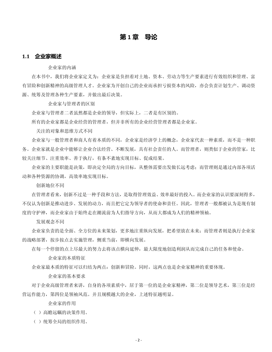 企业家精神与领导艺术201304_第2页