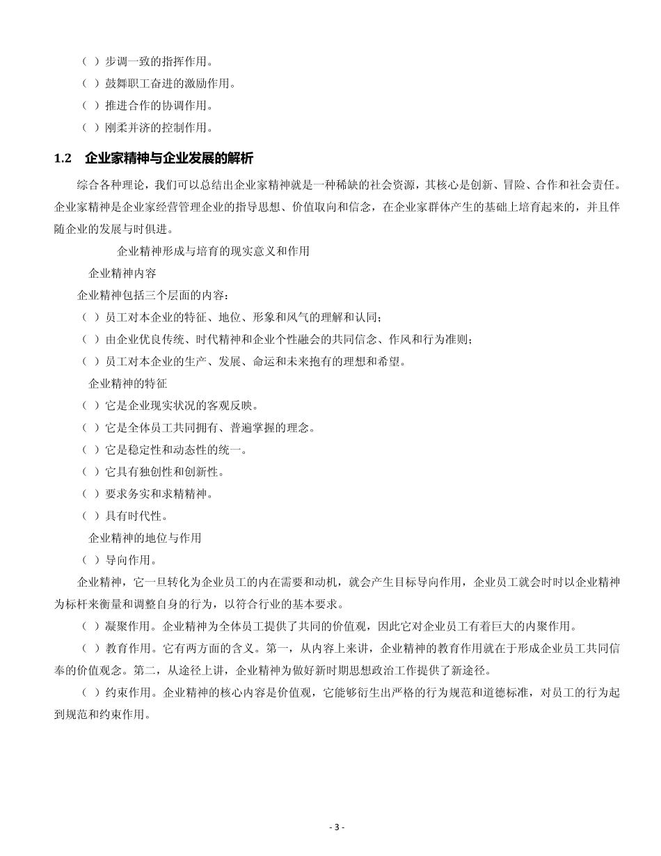 企业家精神与领导艺术201304_第3页