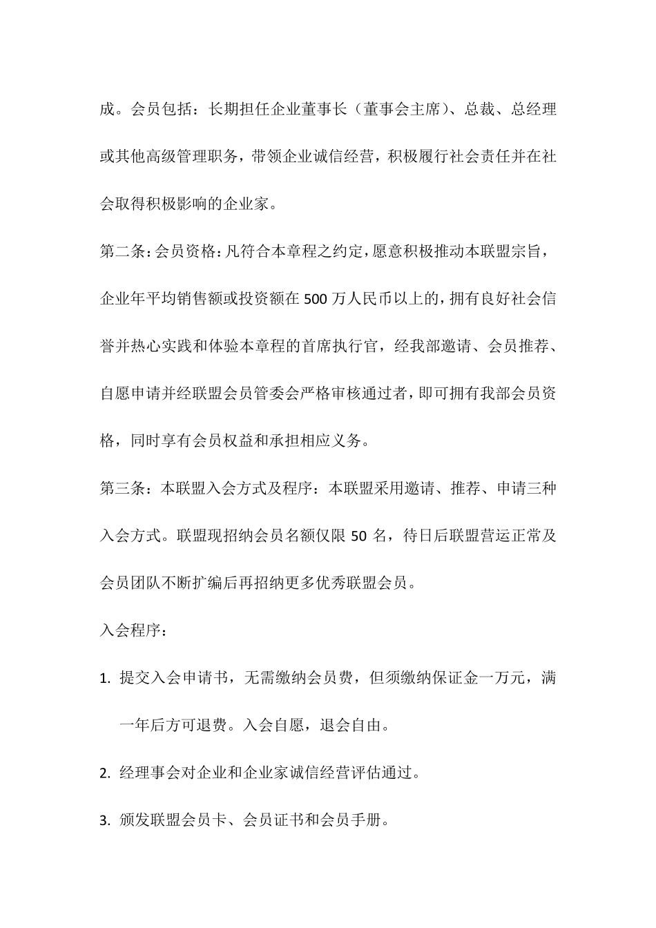 企业家联盟俱乐部章程及服务细则_第2页