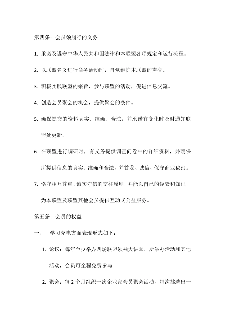 企业家联盟俱乐部章程及服务细则_第3页