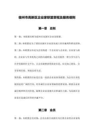 企业家联盟俱乐部章程及服务细则