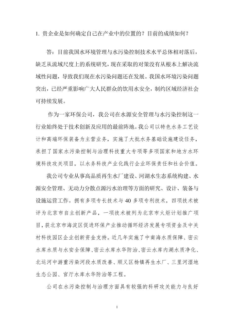 企业家采访大纲及回答_第1页