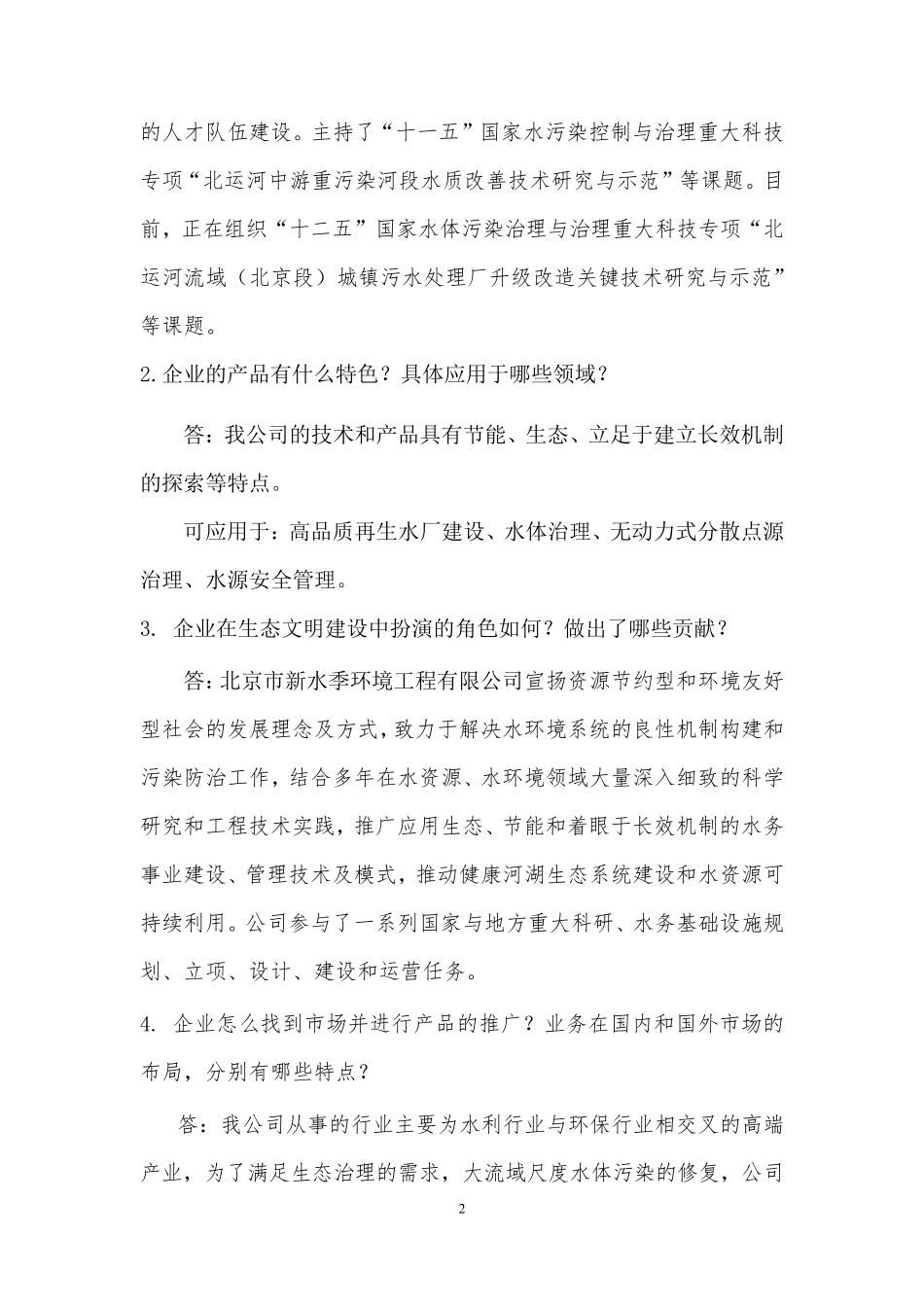 企业家采访大纲及回答_第2页