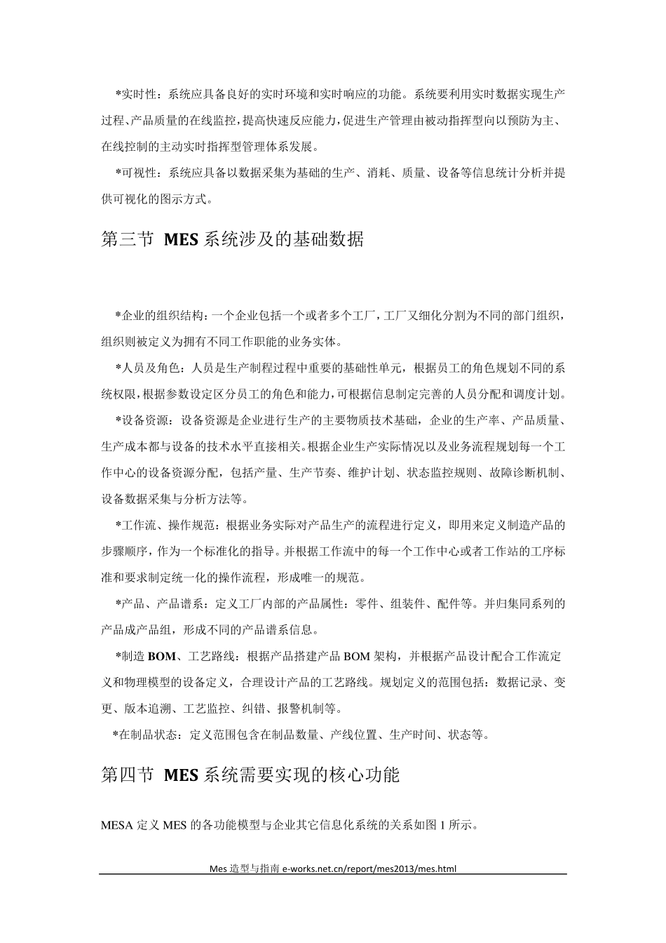 企业对MES系统的功能需求_第2页