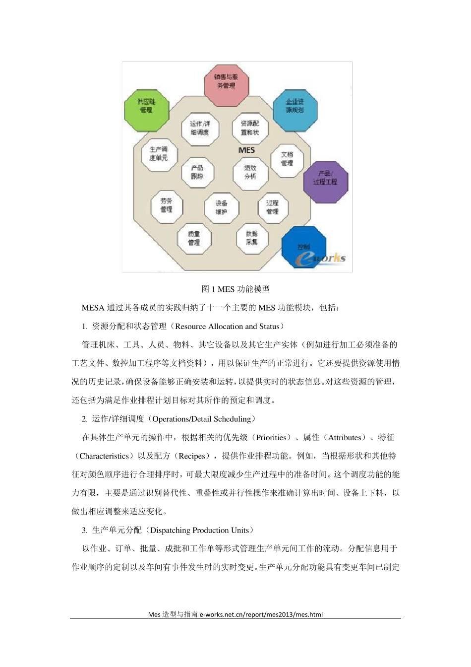 企业对MES系统的功能需求_第3页