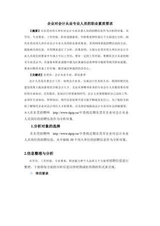 企业对会计从业专业人员的职业素质要求