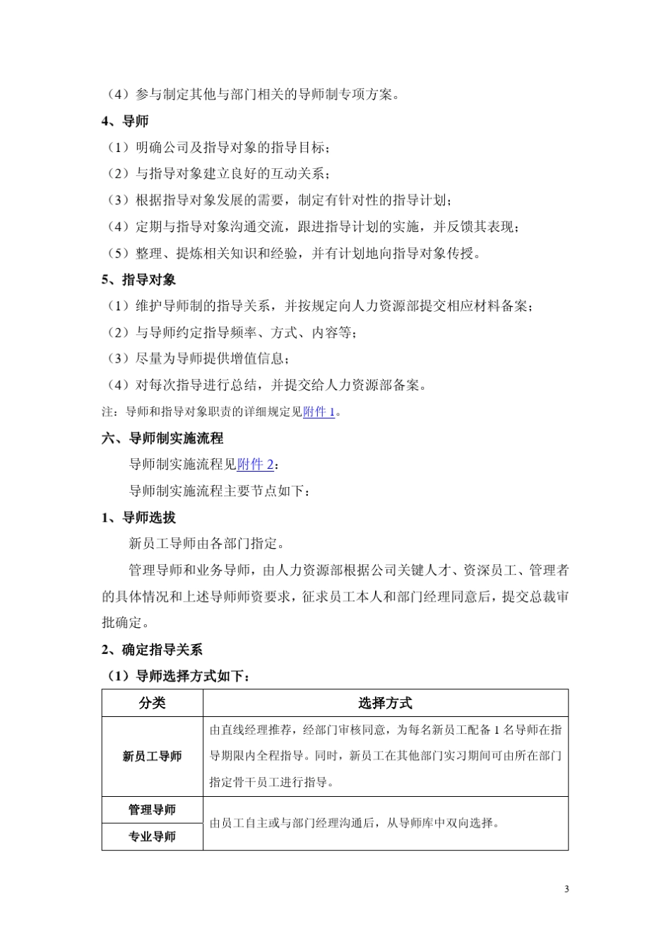 企业导师制度_第3页