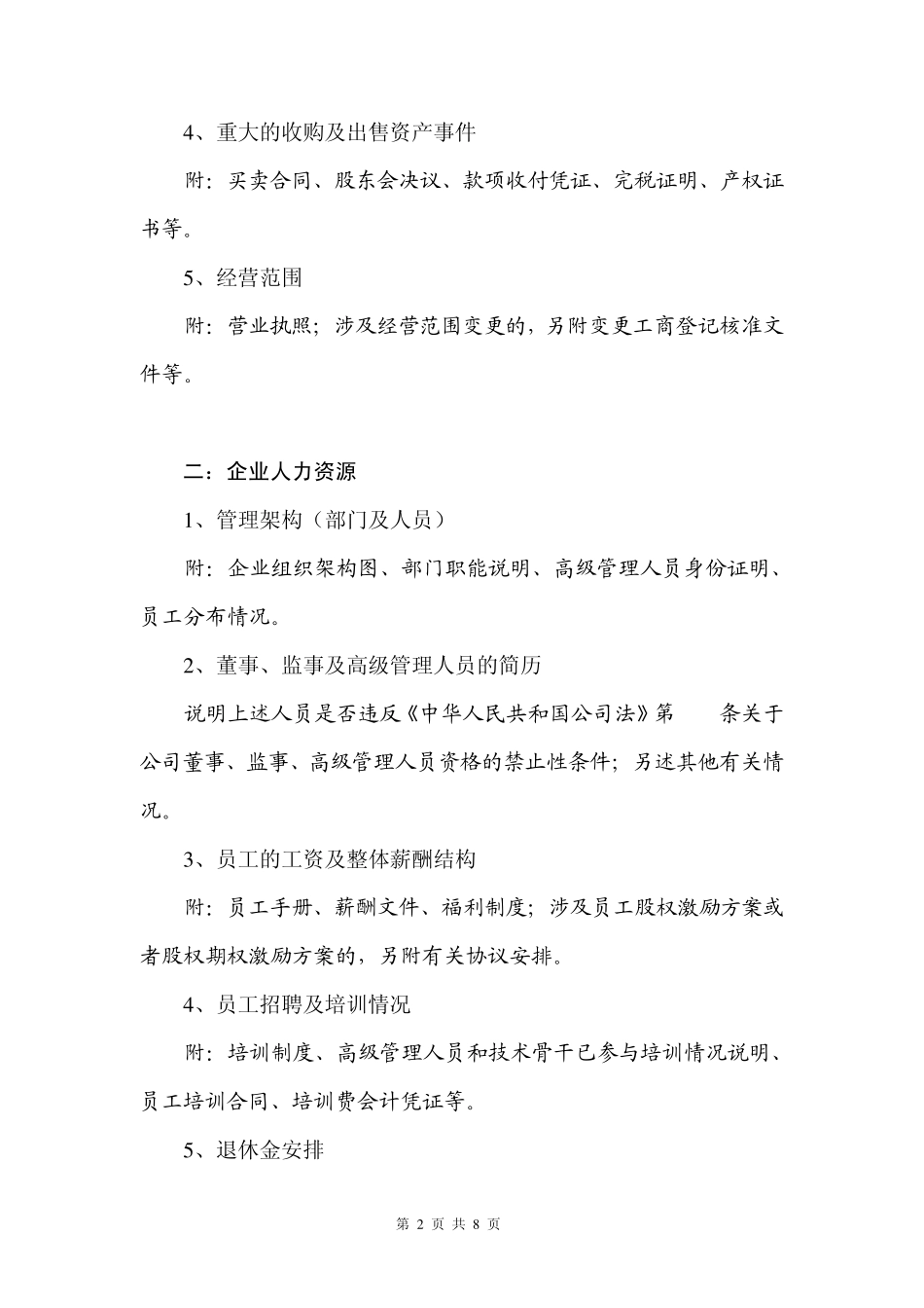 企业尽职调查内容提纲格式_第2页