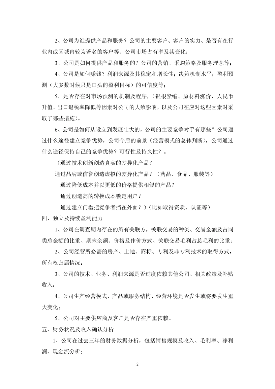 企业尽调报告模板_第2页