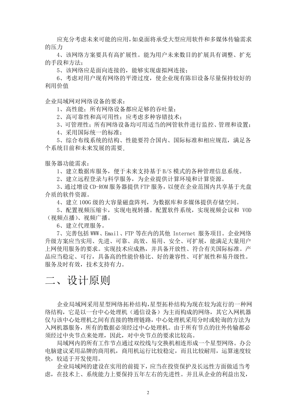 企业局域网建设_第2页