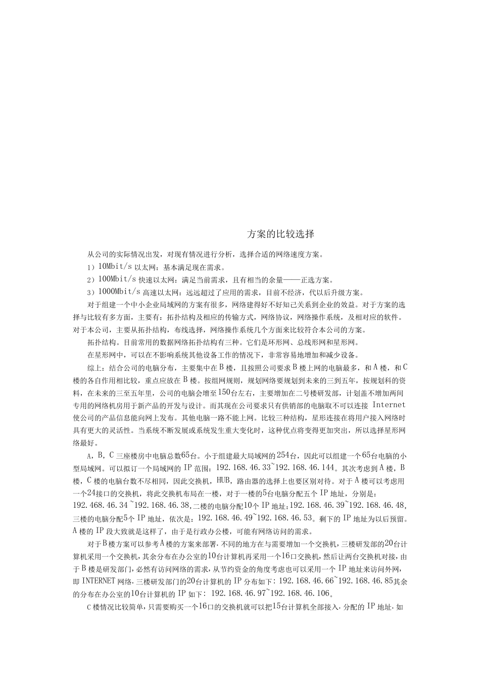 企业局域网组建方案的设计与实施_第2页