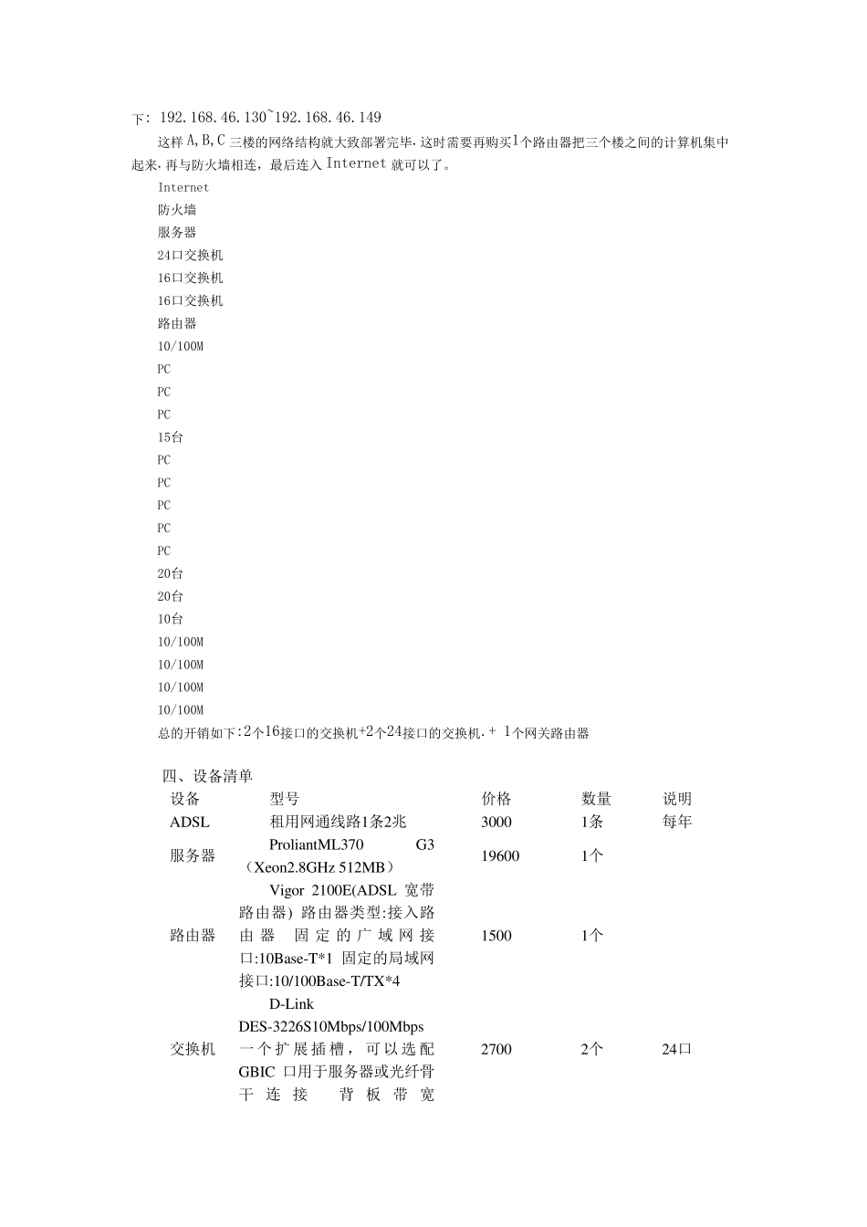 企业局域网组建方案的设计与实施_第3页