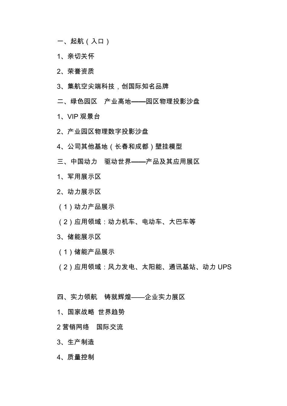 企业展馆的布展大纲_第2页