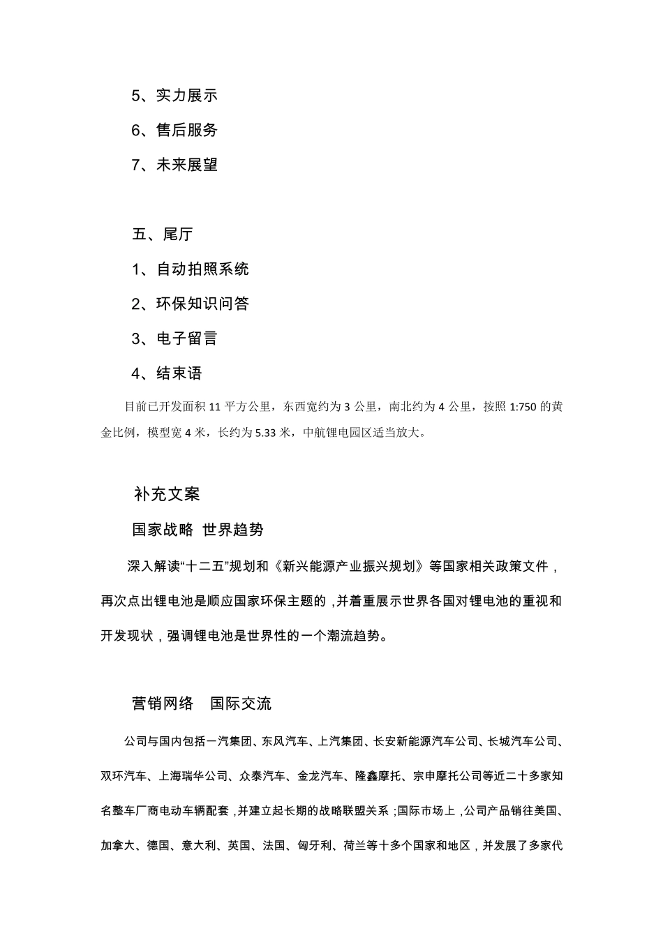 企业展馆的布展大纲_第3页