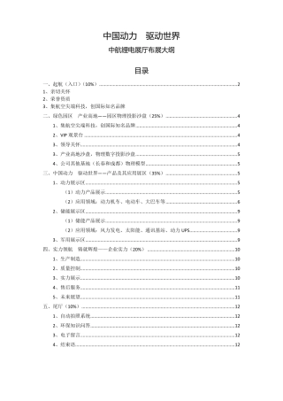 企业展馆的布展大纲