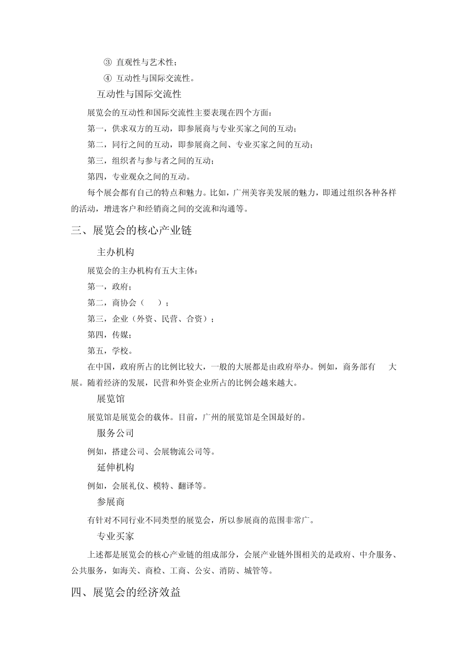 企业展览会效益_第3页