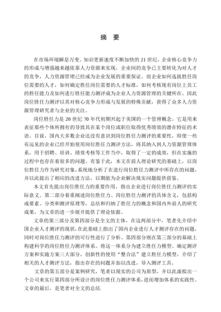 企业岗位胜任力及岗位胜任力测评