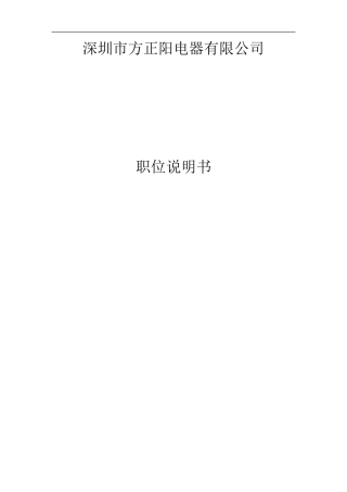 企业岗位说明书范本全集