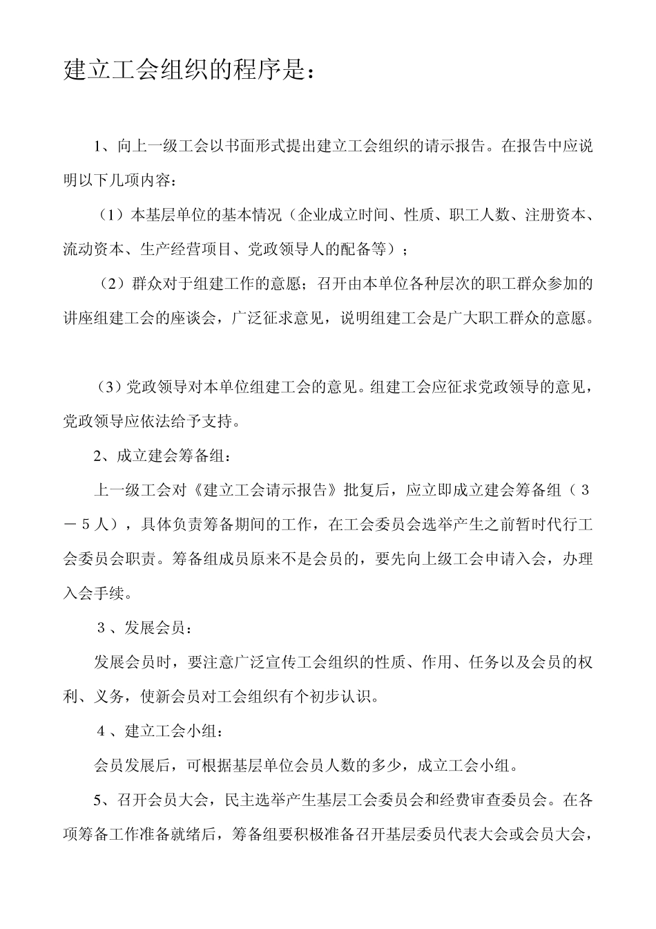 企业工会主席的任职条件有哪些规定_第2页