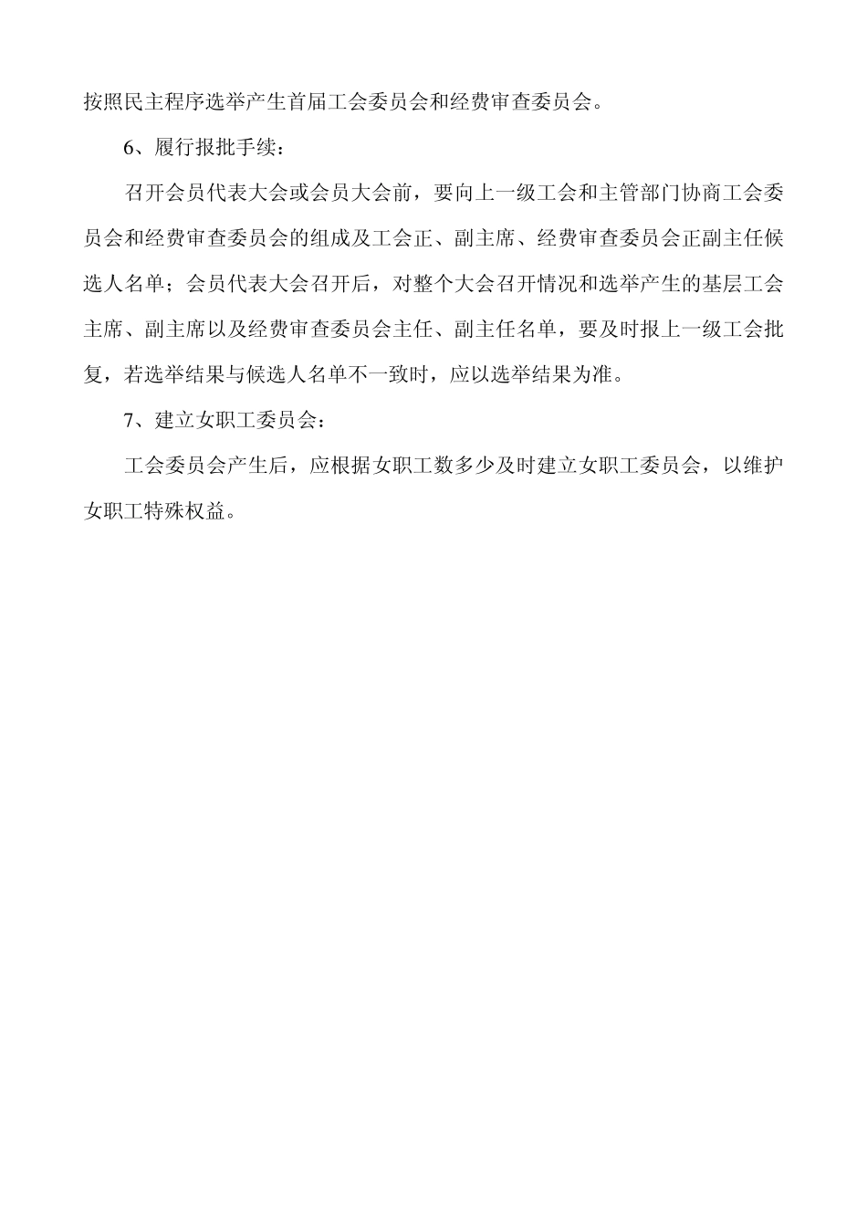 企业工会主席的任职条件有哪些规定_第3页