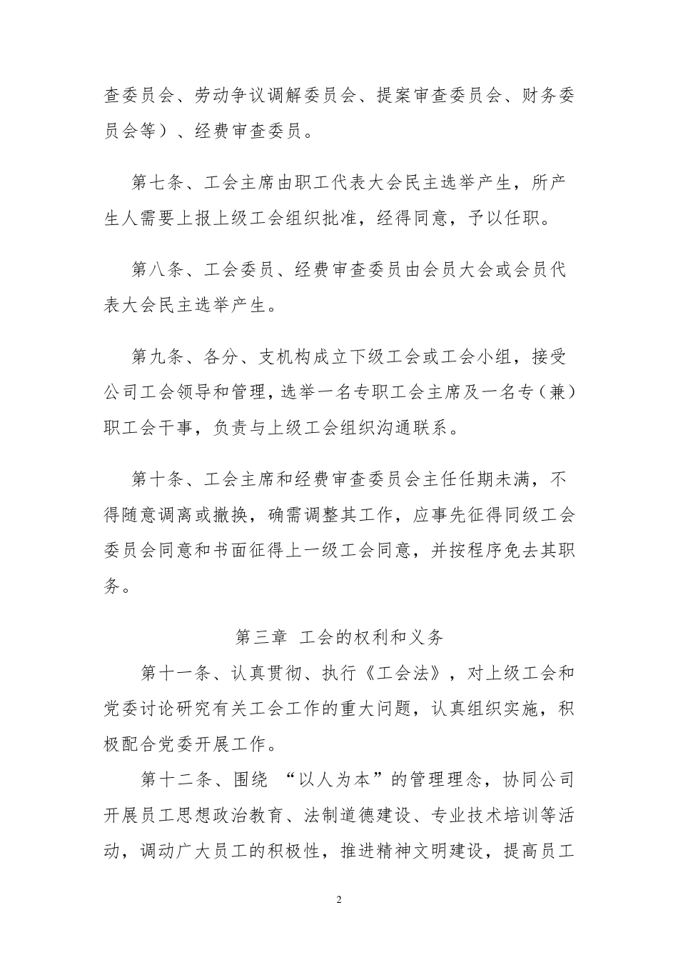 企业工会工作制度_第2页