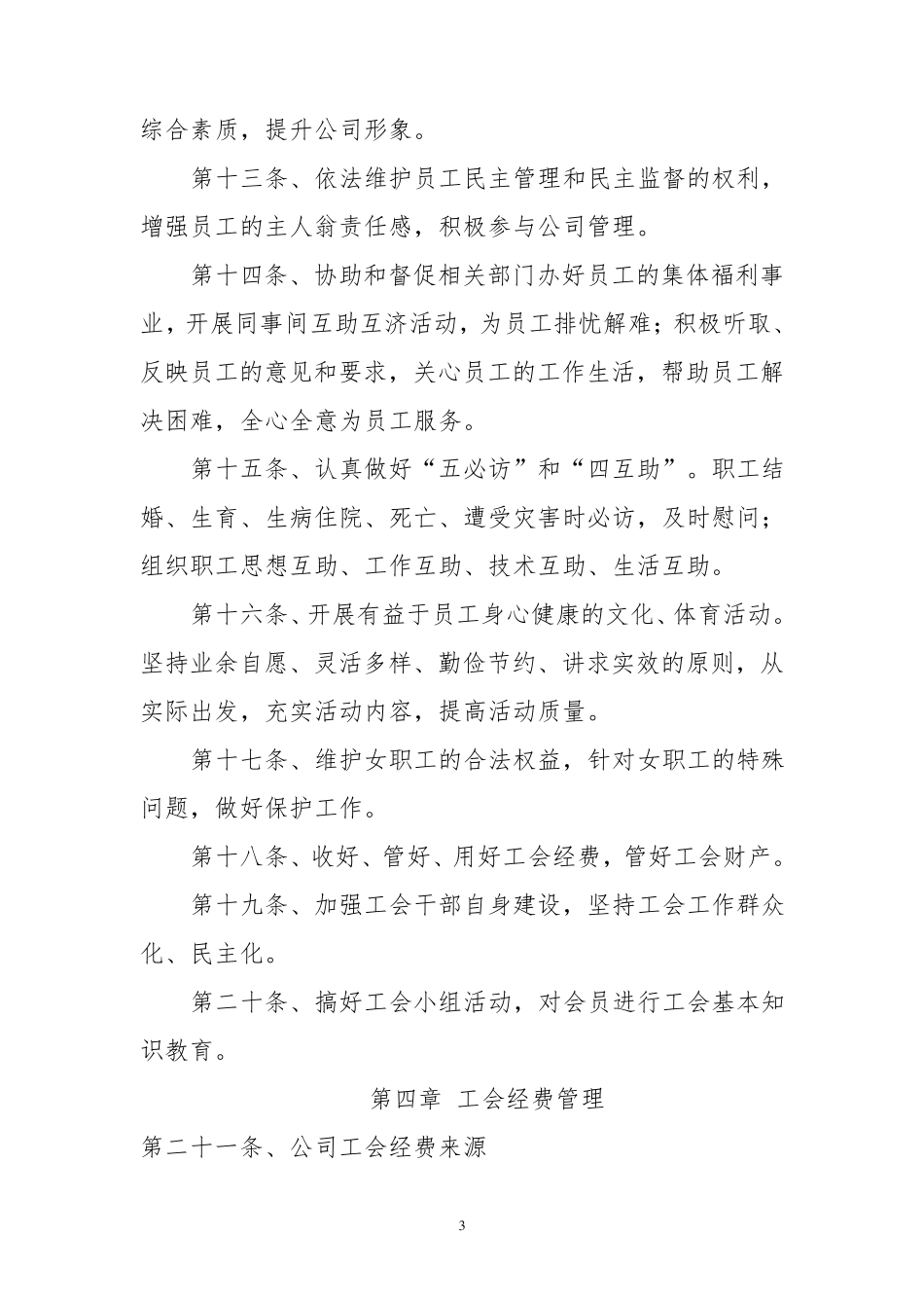 企业工会工作制度_第3页