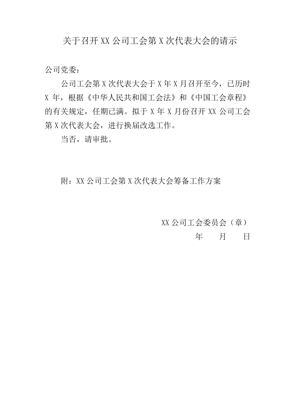 企业工会换届选举工作参考材料_第3页