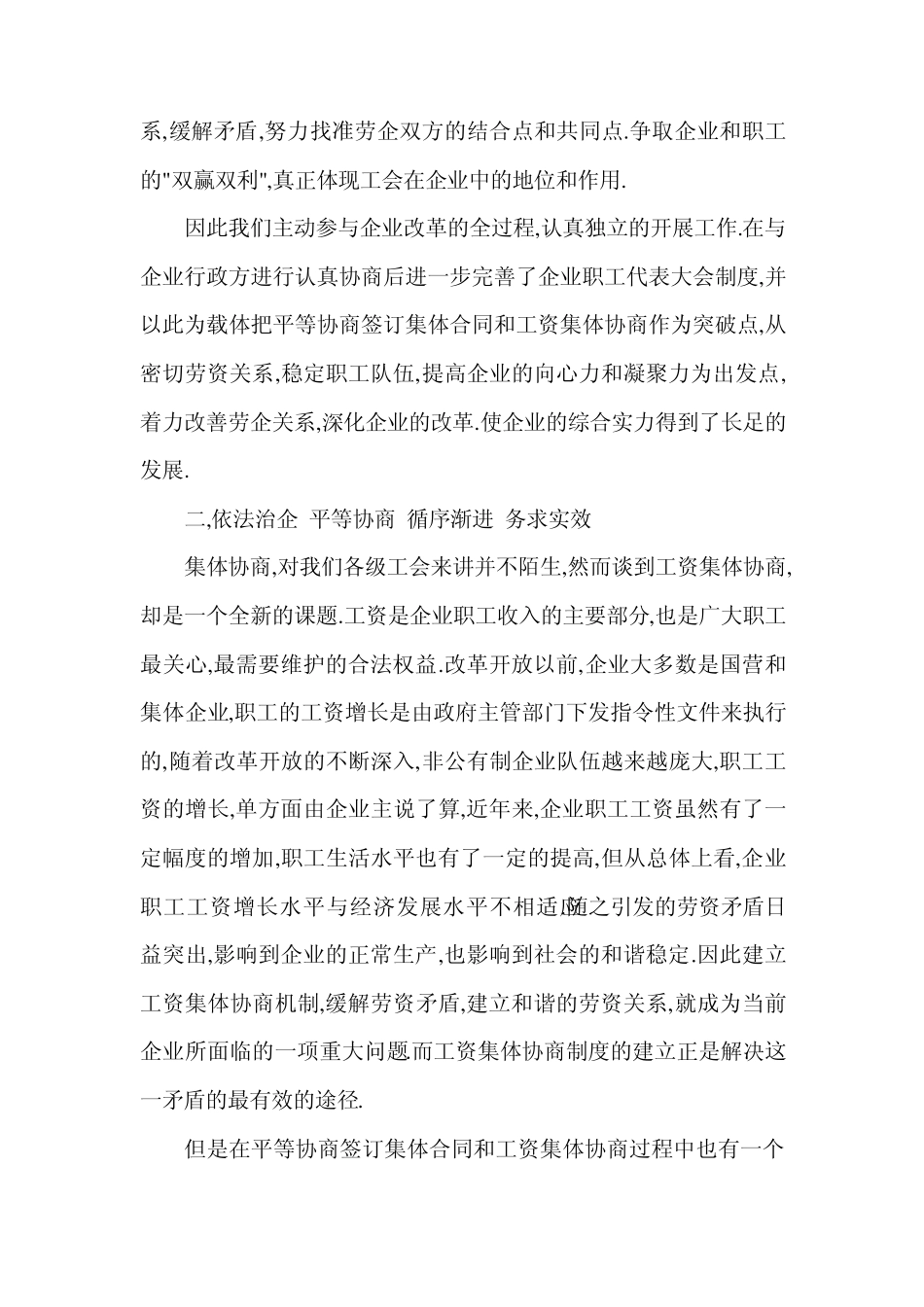 企业工会工资集体协商工作总结_第2页