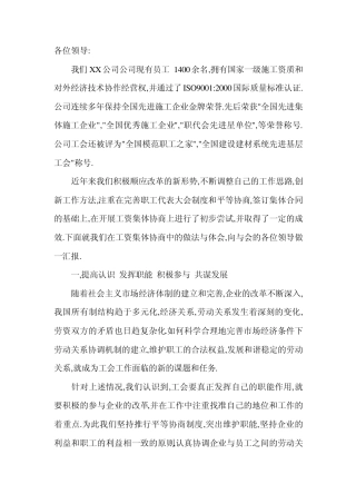 企业工会工资集体协商工作总结