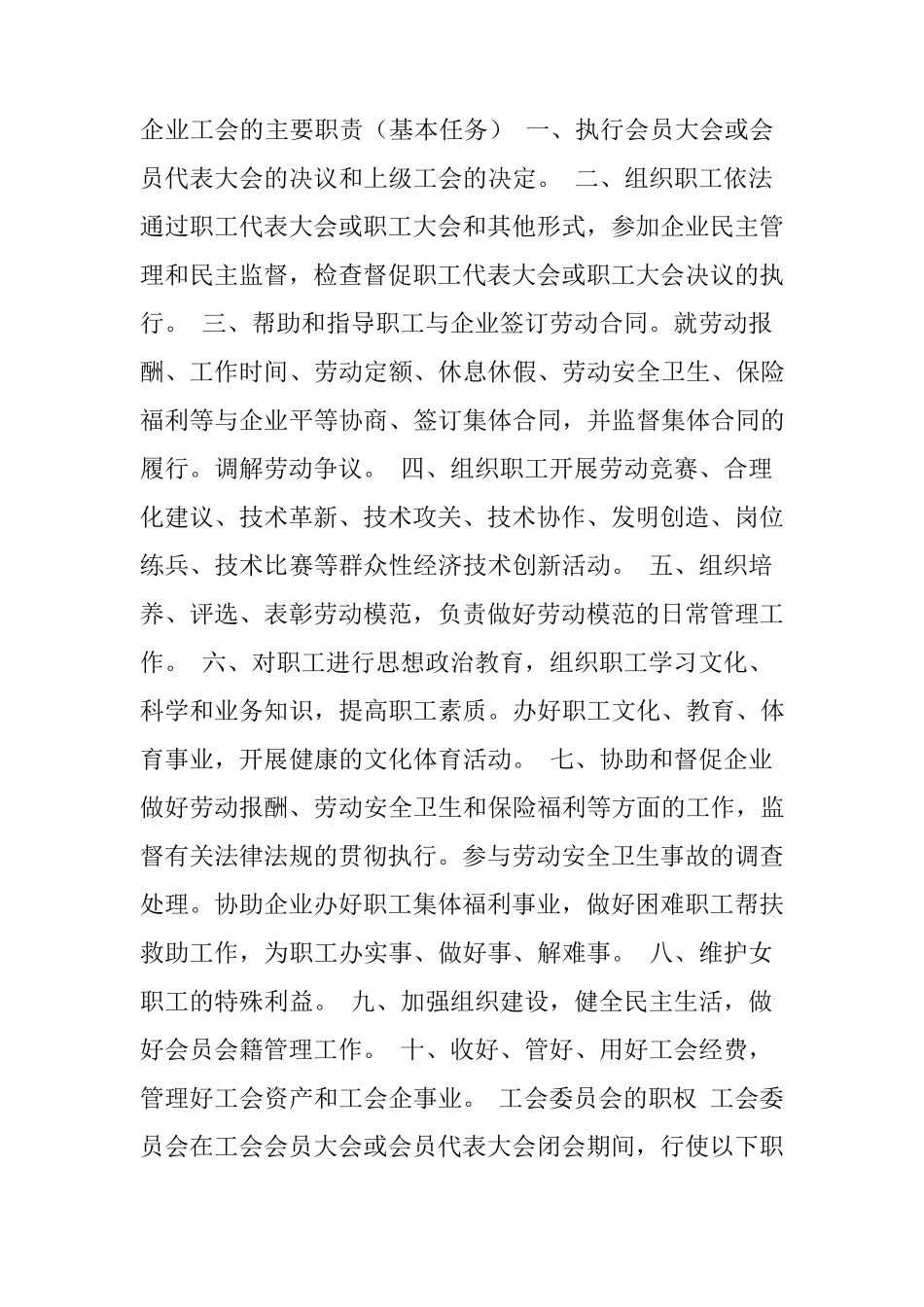 企业工会的主要职责_第1页