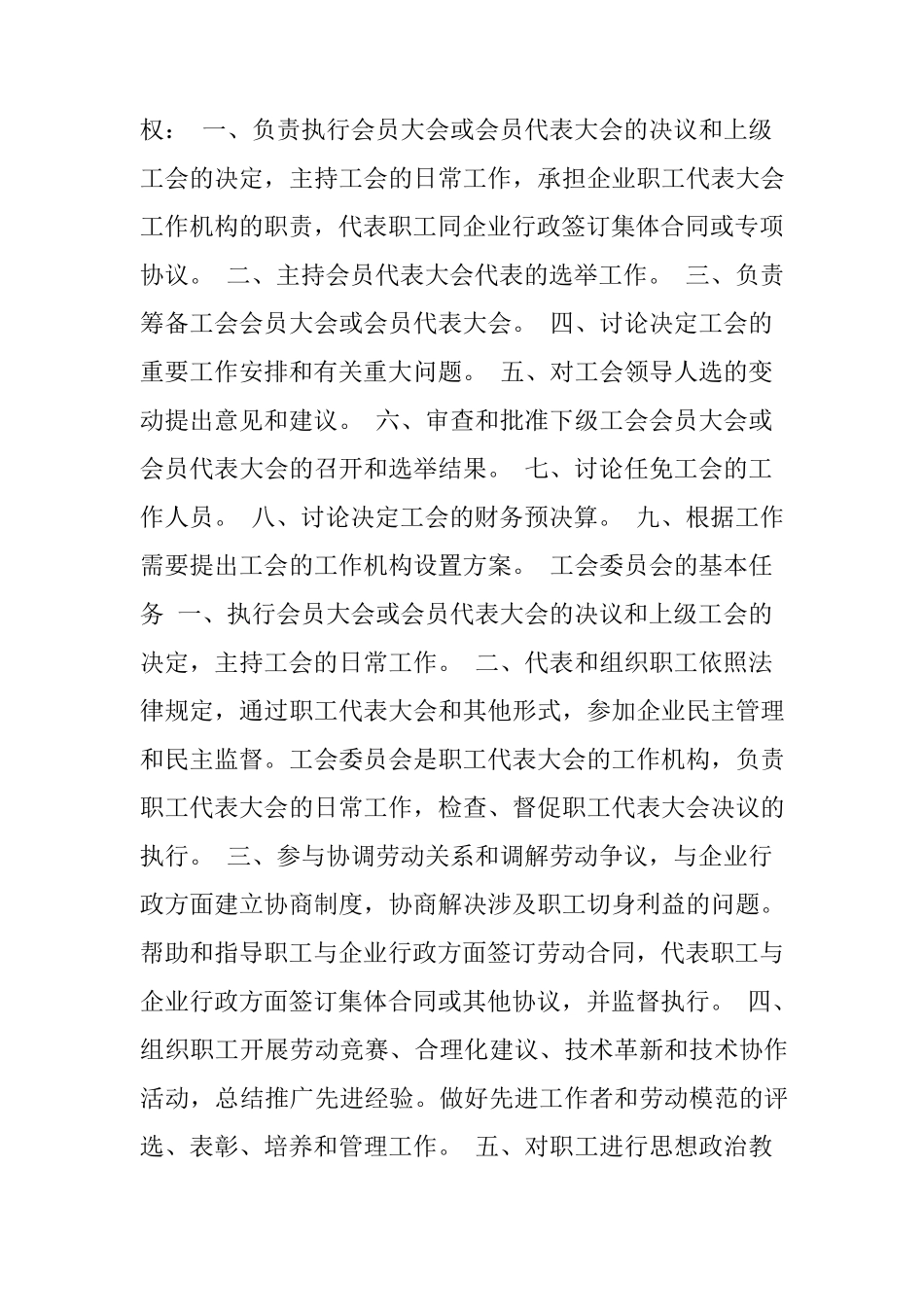 企业工会的主要职责_第2页