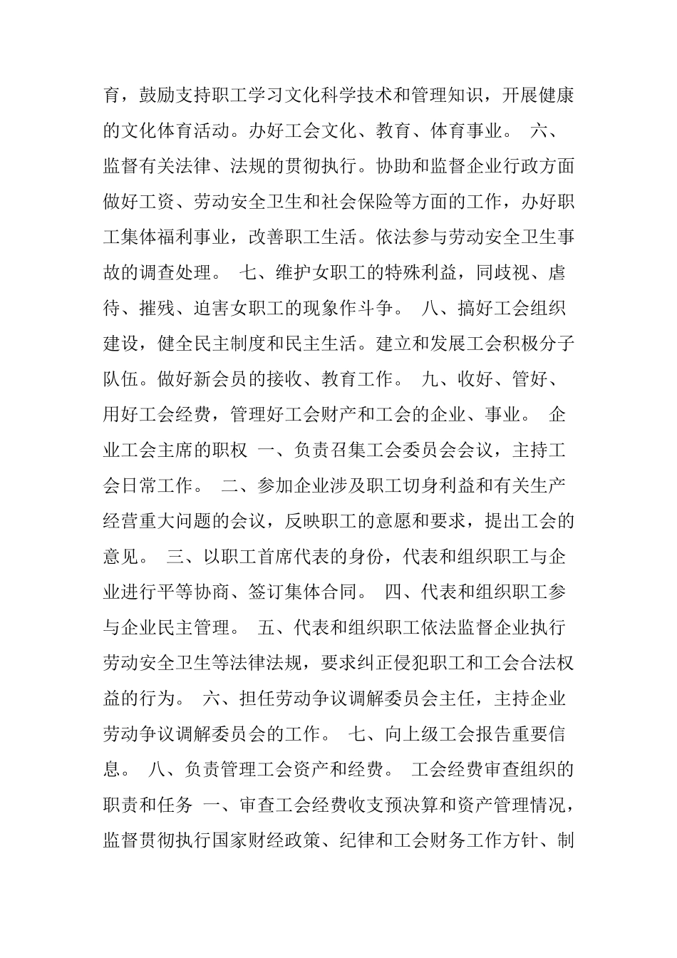 企业工会的主要职责_第3页