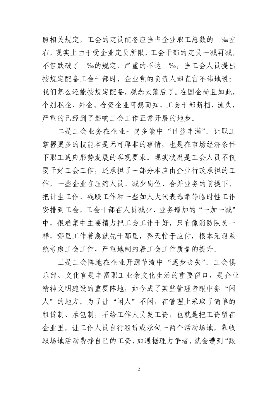 企业工会的工作难点分析与思考_第2页