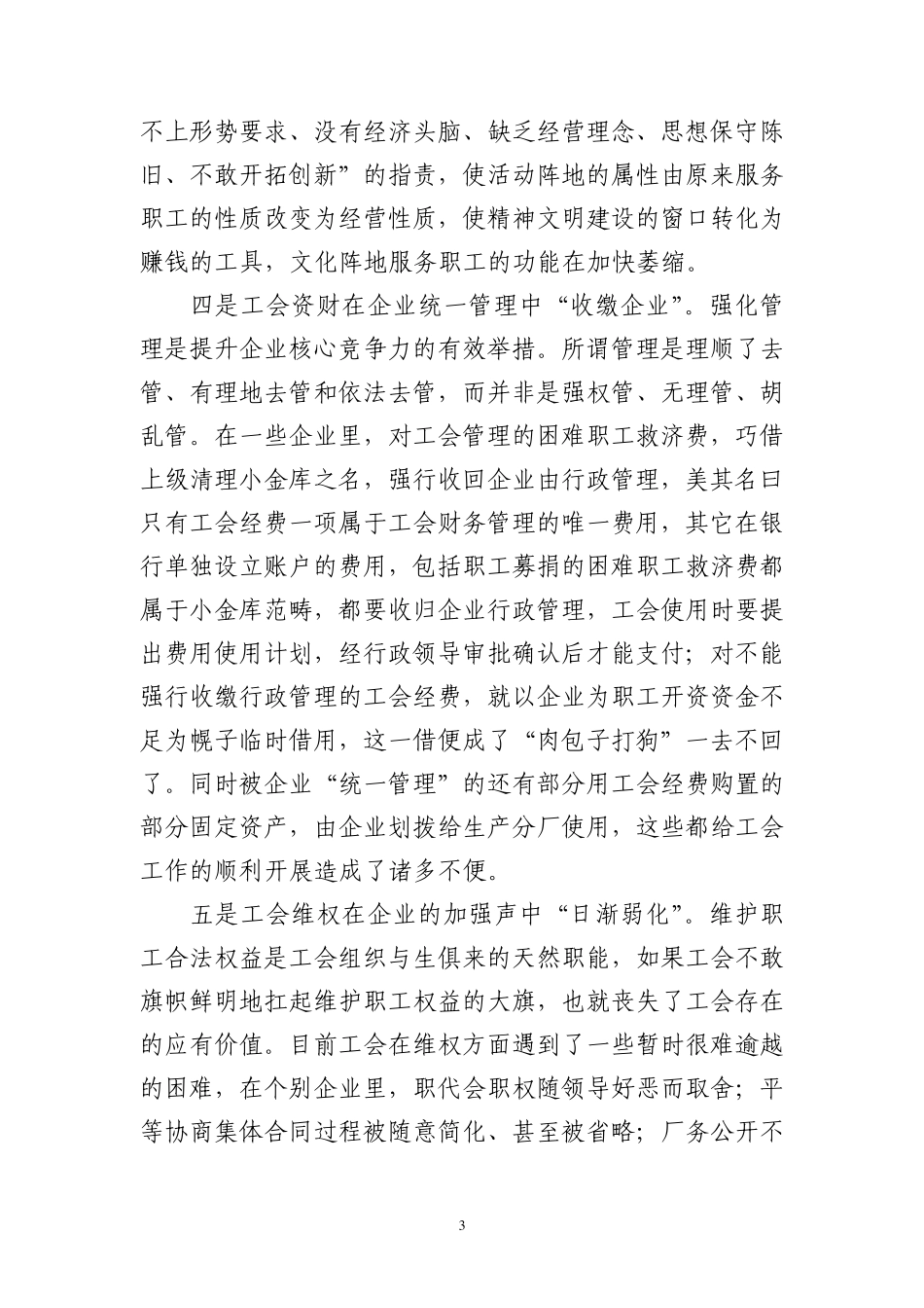 企业工会的工作难点分析与思考_第3页